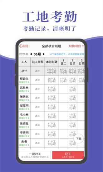 工地记账簿截图