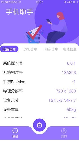 小磊手机助手截图
