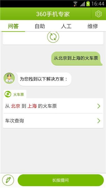 360手机专家截图