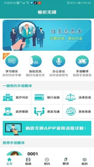 畅听无碍截图