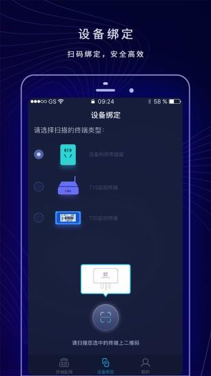 配网助手plus截图