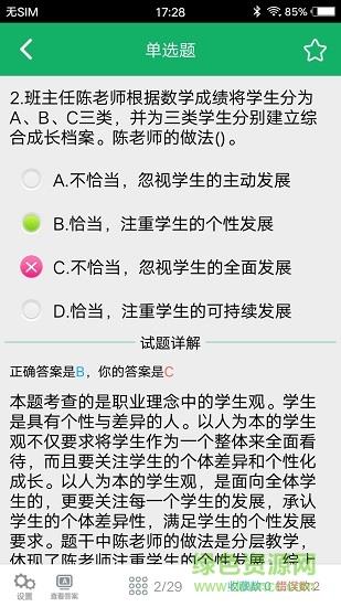 小学教师资格题库截图