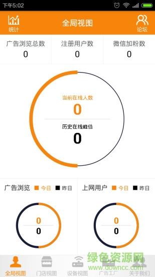 锐捷无线管家截图