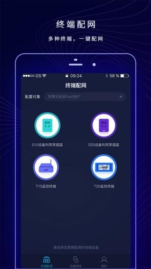 配网助手plus截图