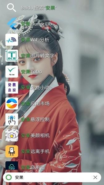 快速启动器截图