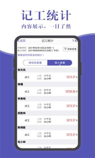 工地记账簿截图