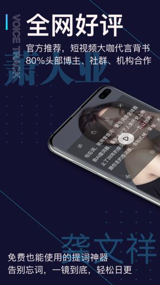 爱提词提词器截图