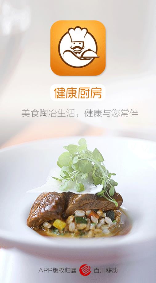 健康厨房