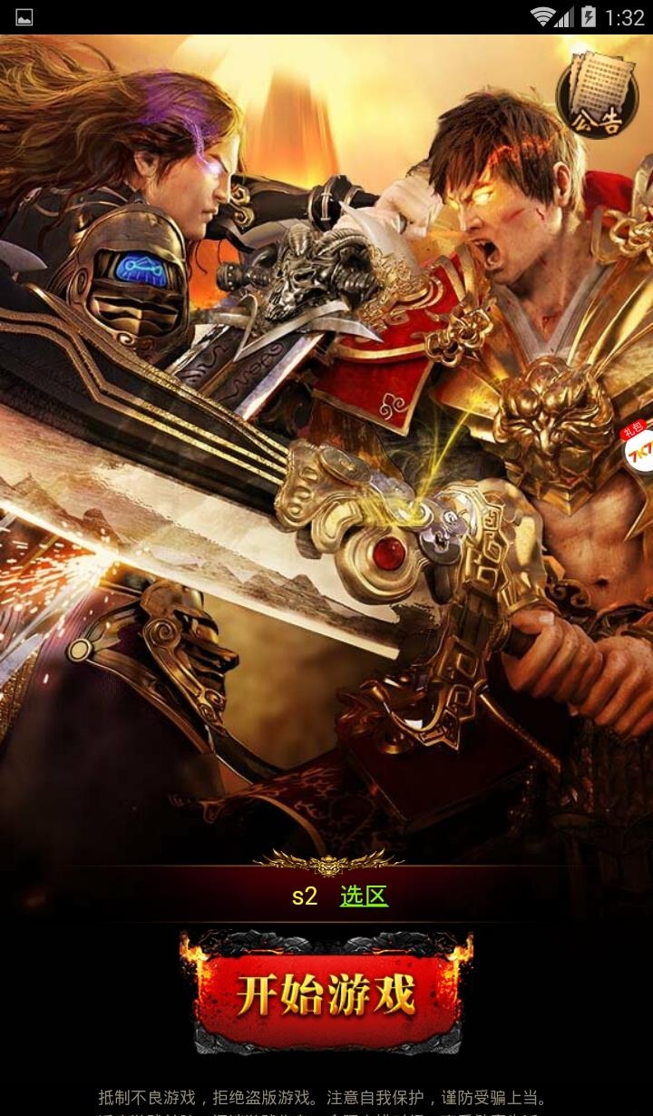 烈焰主宰截图