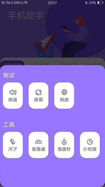 小磊手机助手截图