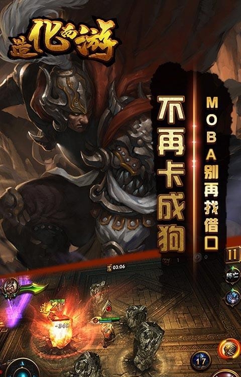 造化西游变态版截图