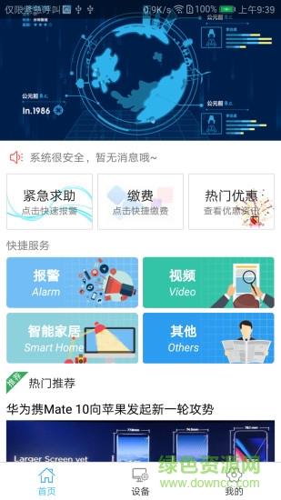 警云大众版截图