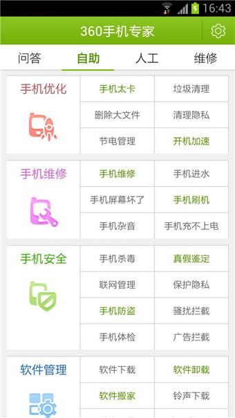 360手机专家截图