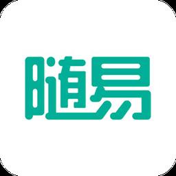 随易