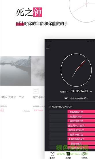 生命倒计时截图