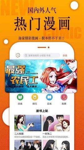 2022非常爱漫画截图