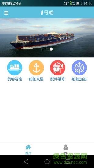 1号船