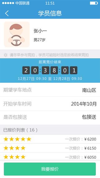 UU学车教练端截图