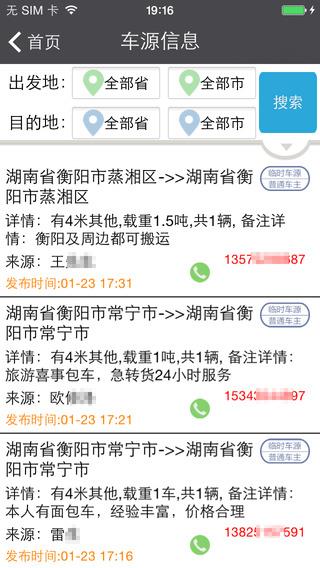 智慧货车截图