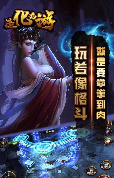 造化西游变态版截图