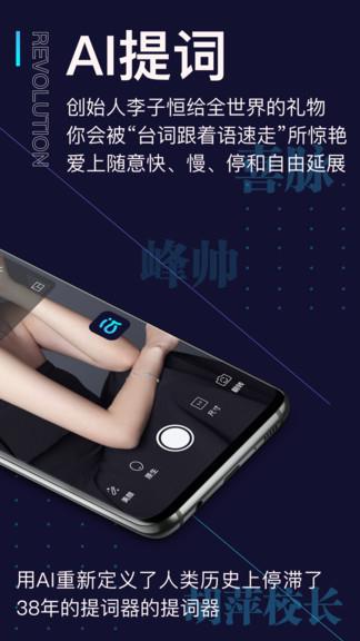 爱提词提词器截图