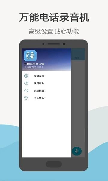 万能电话录音机截图