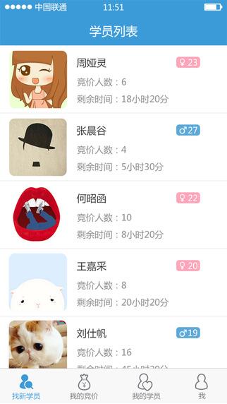 UU学车教练端截图