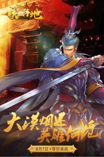 铁血阵地九游版截图