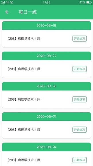 病理学技术师截图