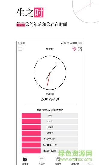 生命倒计时截图