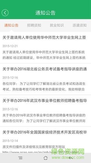 华大就业汇