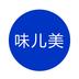味儿美