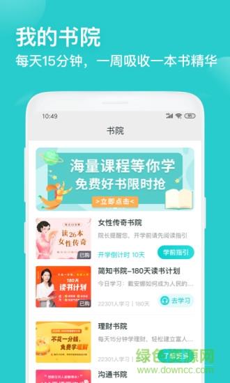 简知听书课堂