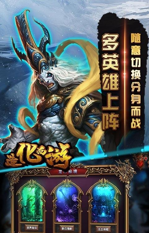 造化西游变态版截图