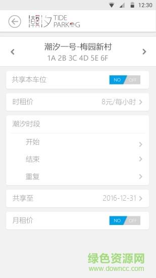 潮汐车位