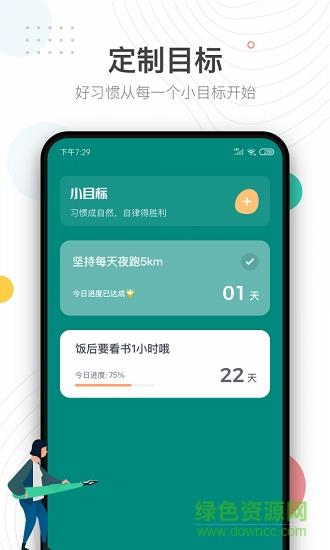 自律助手截图