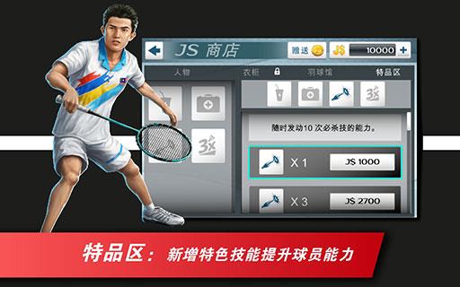 JumpSmash Legend(羽球杀传奇版无限金币版2014)截图