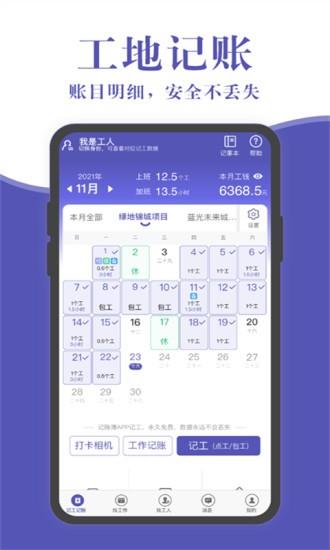 工地记账簿截图