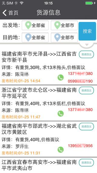 智慧货车截图