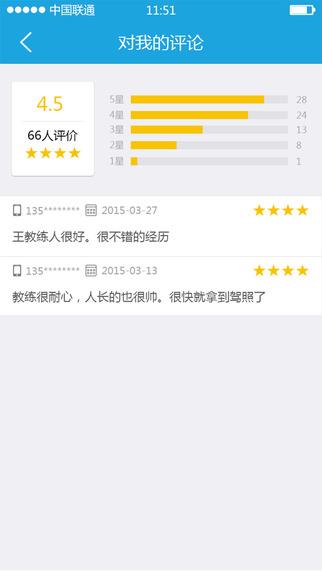 UU学车教练端截图