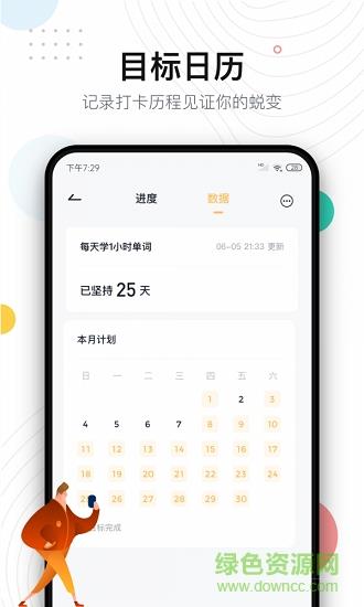 自律助手截图