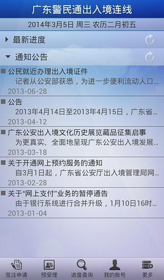广东警民通出入境连线