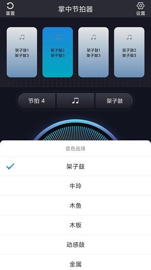 掌中节拍器手机版
