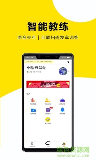 小酷云驾考截图