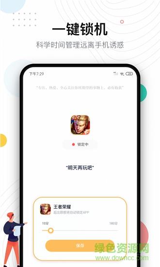 自律助手截图