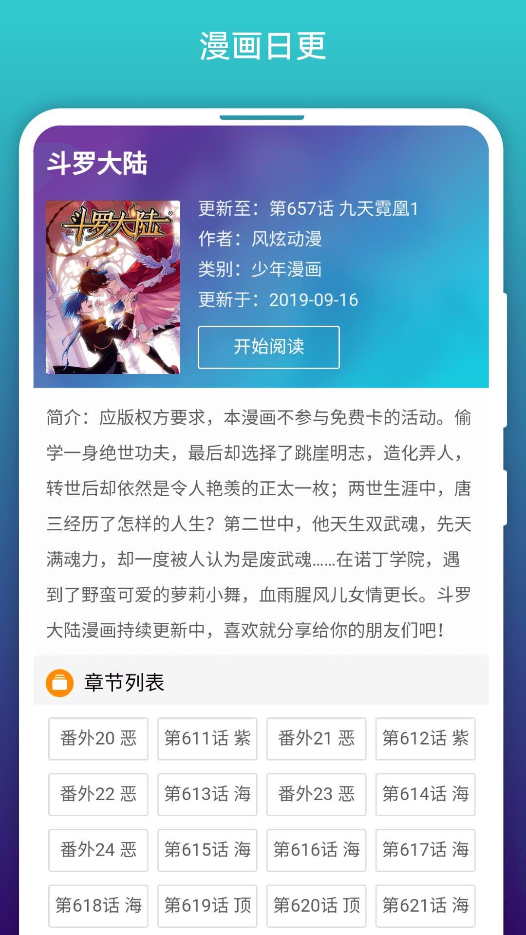 阅站免费漫画浏览器截图