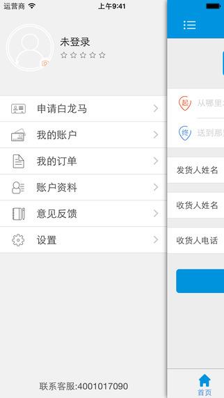 白龙马速达