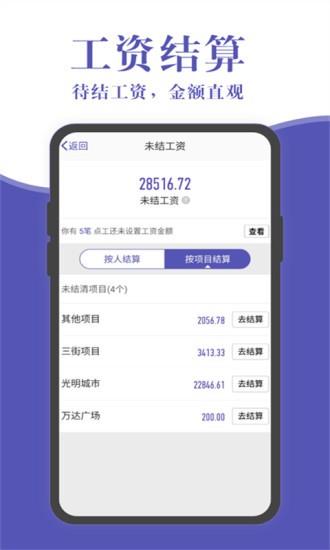 工地记账簿截图