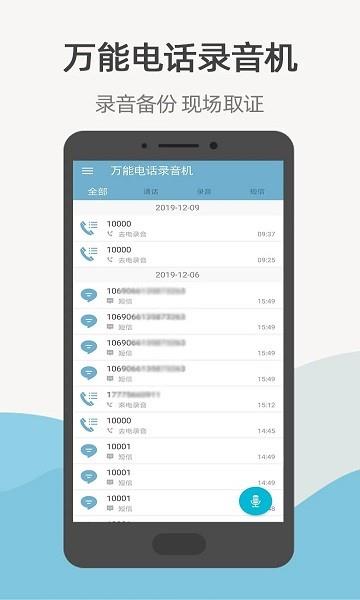 万能电话录音机截图