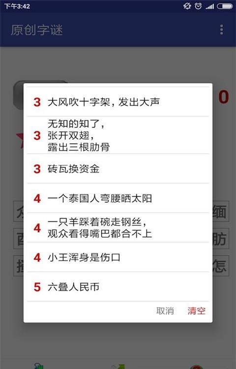 原创字谜截图